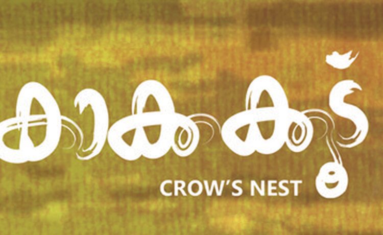 Kaaka Koode (Crow’s Nest)